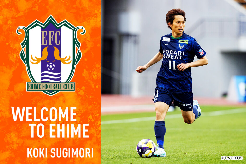杉森 考起 選手 完全移籍にて加入のお知らせ | 愛媛FC公式サイト【EHIME FC OFFICIAL SITE】