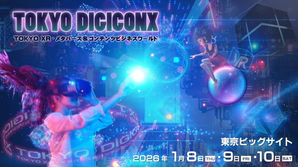 「TOKYO DIGICONX」出展者の募集開始。XR・メタバース技術をアピール、販路開拓や企業間連携を後押し – PRONEWS : 動画制作のあらゆる情報が集まるトータルガイド 250730_TOKYO-DIGICONX_top