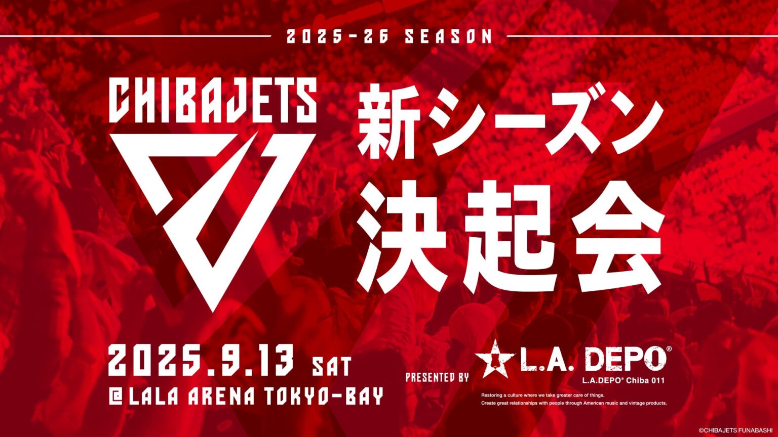 【7/31更新】　2025-26シーズン「千葉ジェッツ 新シーズン決起会 Powered by L.A.DEPO Chiba」開催のお知らせ