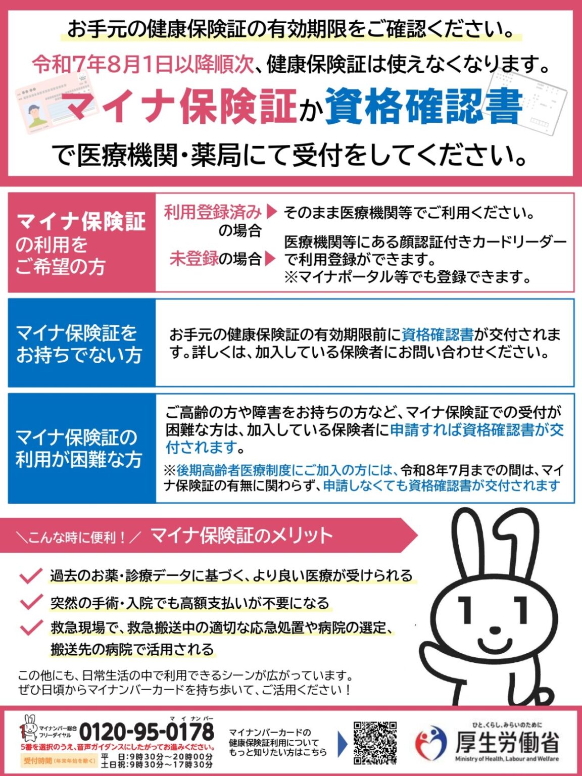 【福岡市南区】「国民健康保険証」有効期限のご確認を。福岡県も注意喚起しています。マイナンバーカードをお持ちでない方向けの、土日開設「臨時交付センター」情報や後日郵送受取が可能な公民館「申請出張サポート」情報も | 号外NET 福岡市南区