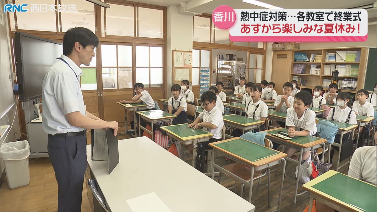 さあ夏休み！岡山香川　ほとんどの公立学校で終業式