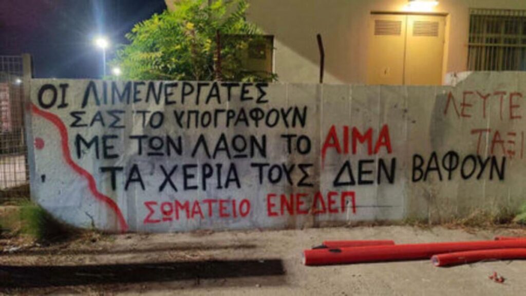 Piraeus：イスラエルへの戦争負荷を持っている船のブロック港労働者が準備している