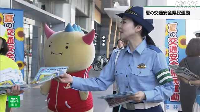 夏の交通安全県民運動 運転中は子どもや高齢者に注意を 福井｜NHK 福井県のニュース