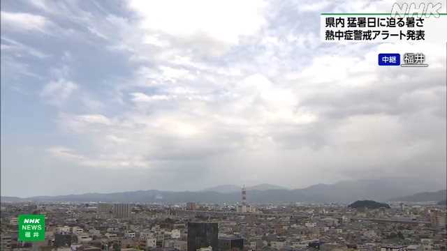 福井県に熱中症警戒アラート 落雷などにも注意 - nhk.or.jp