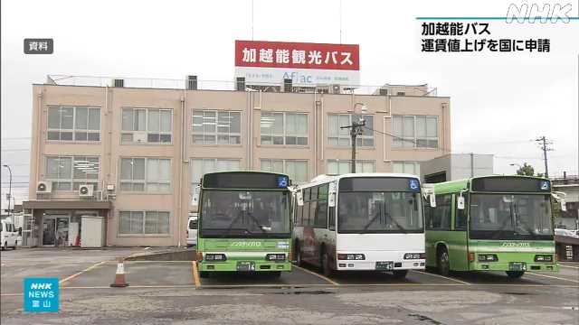 加越能バス 路線バスの運賃 ２８年ぶり値上げを国に申請｜NHK 富山県のニュース