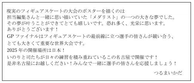 つるまいかだ氏コメント