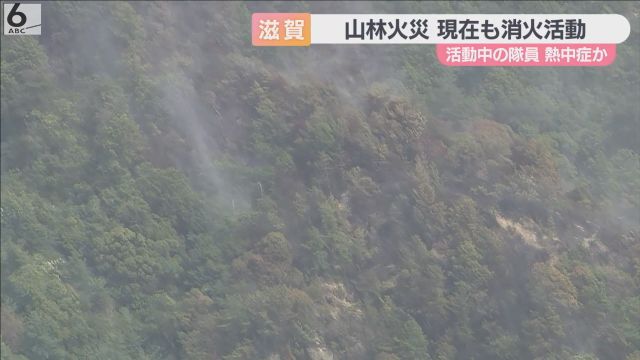 滋賀・大津市で山林火災　約５０００平方メートル焼けたか　消火活動続く　消防隊員が熱中症とみられる症状訴え