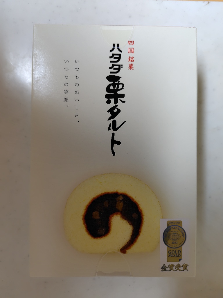 「旦那の愛媛出張土産です。 四国銘菓「タル... - ハタダ ハタダ栗タルト」のクチコミ・評価
