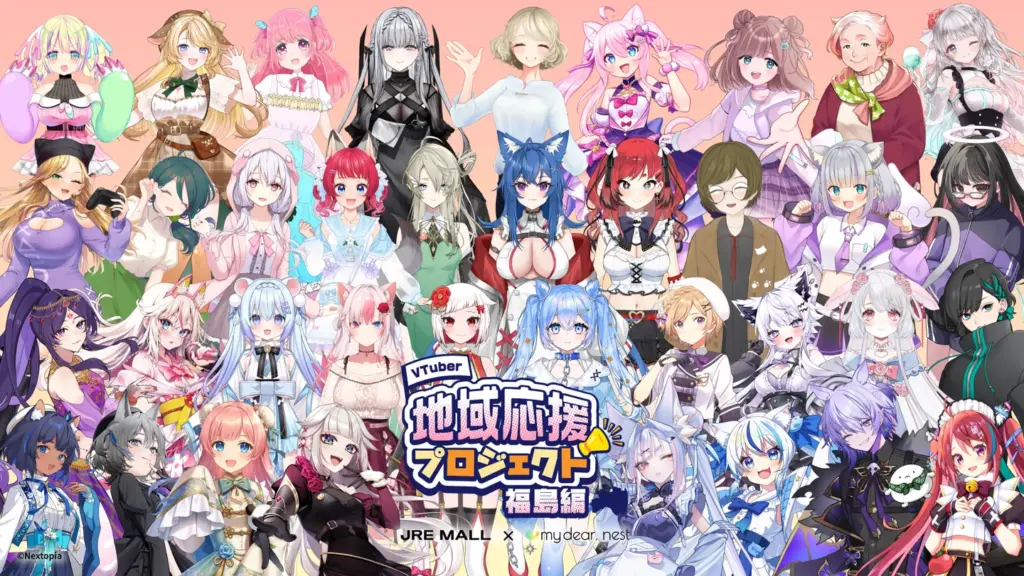 VTuber37名が福島県の地産品を紹介する企画「JRE MALL × my dear.nest VTuber 地域応援プロジェクト～福島編～」が開催