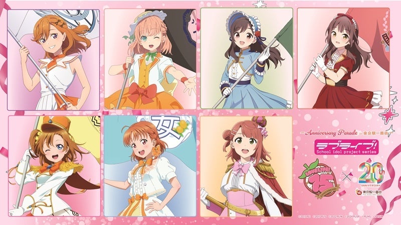 『ラブライブ！シリーズ』15周年×東京駅一番街20周年記念コラボ！『ラブライブ！シリーズ Anniversary Parade in 東京駅一番街』を開催