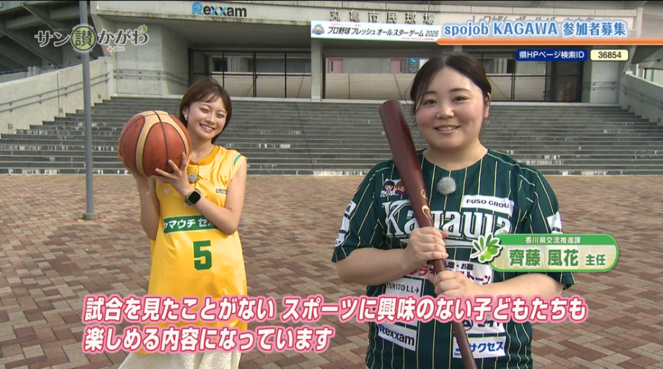 spojob KAGAWA（スポジョブかがわ）参加者募集　2025年7月10日放送