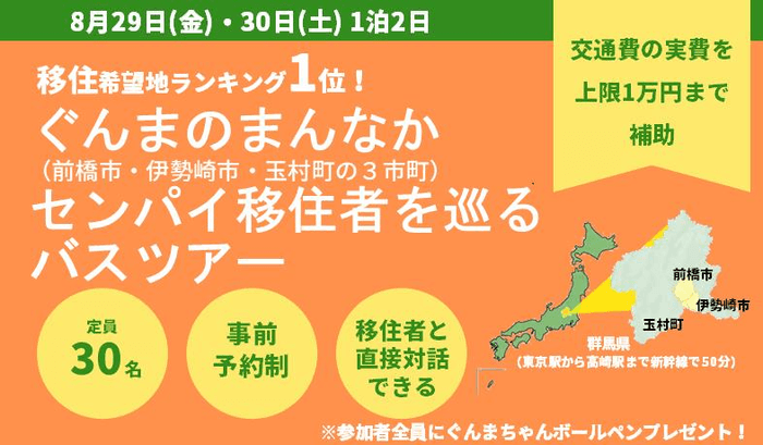 ぐんまのまんなか センパイ移住者を巡るバスツアー（1泊2日）