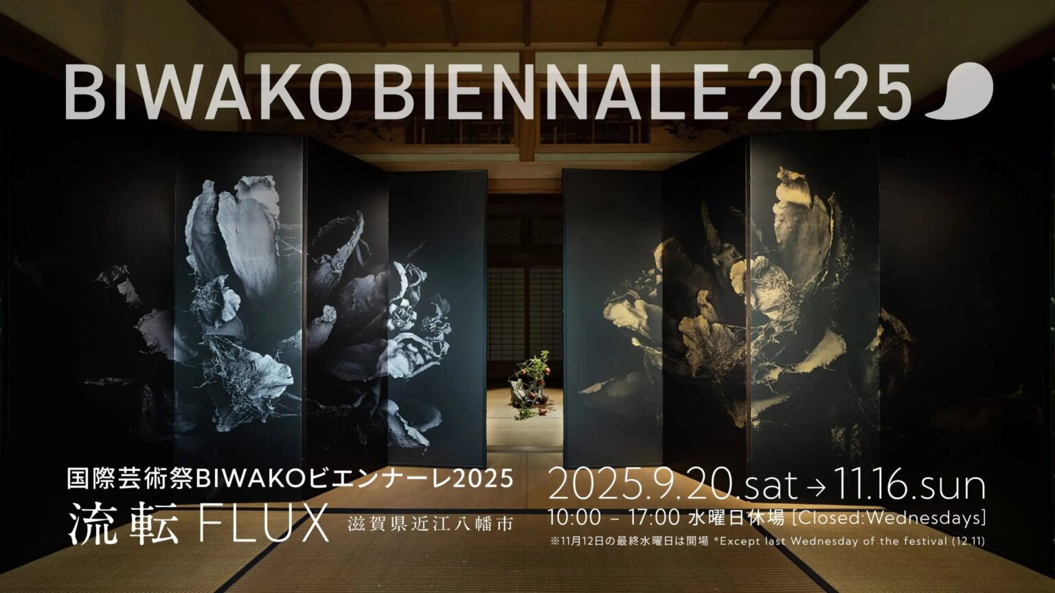 滋賀県近江八幡市を舞台に開催する国際芸術祭「BIWAKOビエンナーレ2025」が9月20日より開催 | Atelier506 羽化登仙
