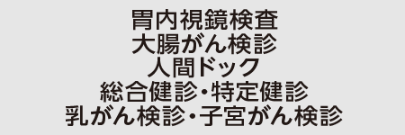 クリニック グリーンハウス