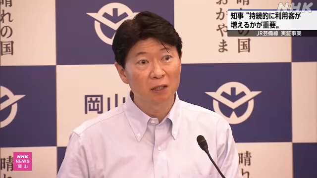 芸備線再構築協議会 岡山県知事“持続的に効果出るか検証を” - nhk.or.jp