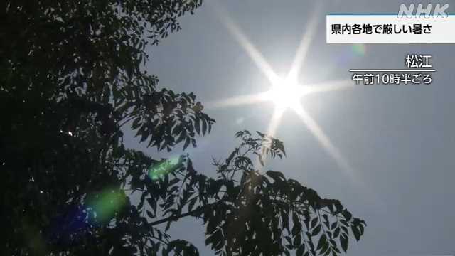 島根県内 厳しい暑さ 津和野町で猛暑日 8日も熱中症警戒を - nhk.or.jp