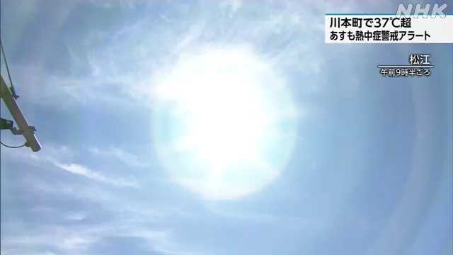 島根 川本町で11日連続の猛暑日 熱中症対策の徹底を – nhk.or.jp 島根 川本町で11日連続の猛暑日 熱中症対策の徹底を - nhk.or.jp
