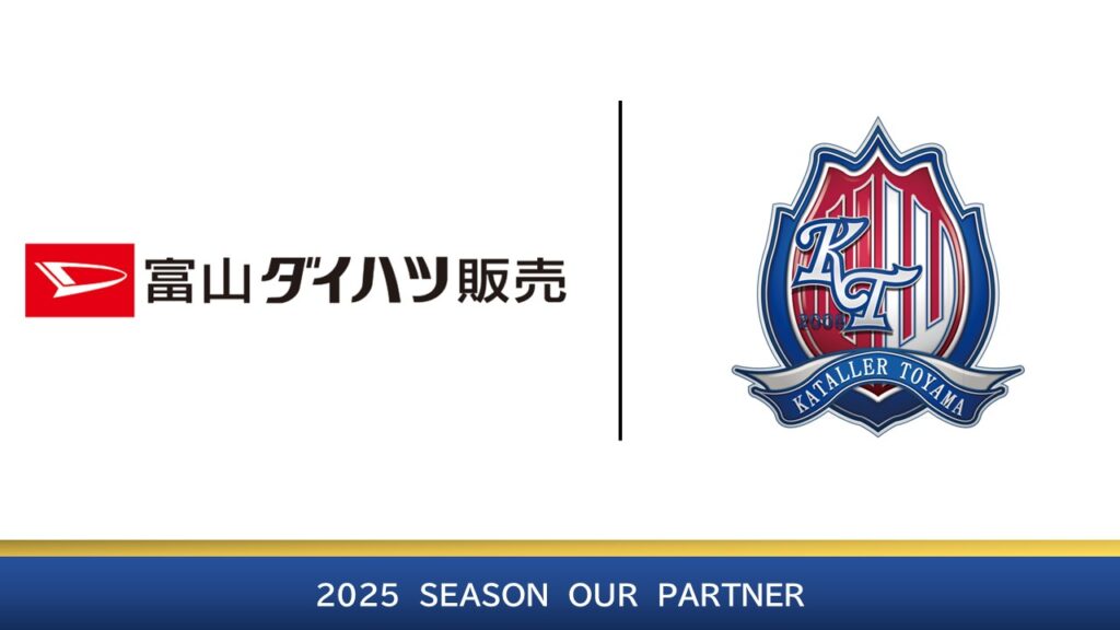 富山ダイハツ販売株式会社 様2025シーズンオフィシャルパートナー契約締結 (新規) のお知らせ – カターレ富山公式ウェブサイト