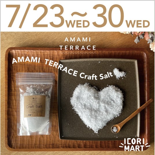 兵庫県赤穂市の塩カフェ　AMAMI TERRACE7/23～30　神戸ポートタワー「熾（イコリ）」にて初・POP-UP STORE | PR Times