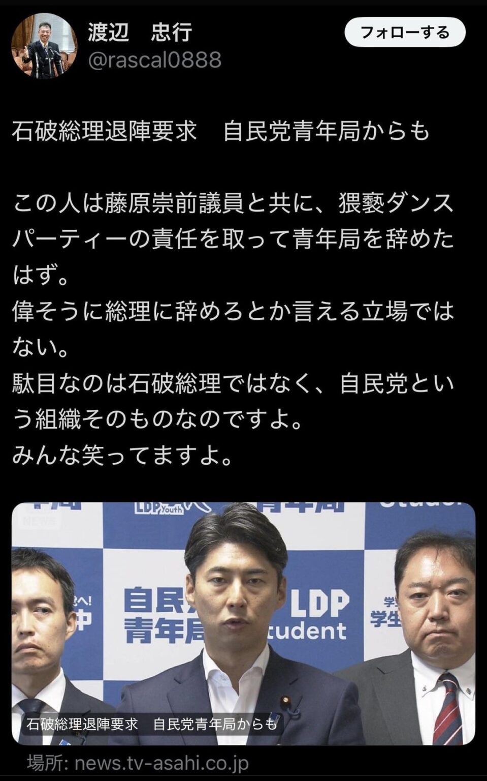 この人は藤原崇前議員と共に、猥褻ダンスパーティーの責任を取って青年局を辞めたはず。偉そうに総理に辞めろとか言える立場ではない。駄目なのは石破総理ではなく、自民党という組織そのものなのですよ。みんな笑ってますよ。　(3枚)
