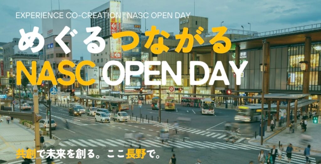 共創の力を長野の未来づくりに活かすイベント「めぐる、つながる NASC OPEN DAY」を1月31日に開催 | SUNDRED 株式会社のプレスリリース