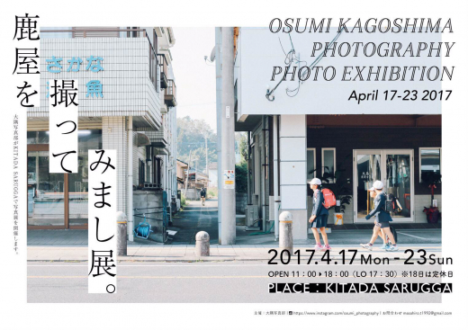 【鹿児島県鹿児島市】領域を超え、特別な日常の風景をつくり、唯一無二なものをのこす ／ 栞日和  髙田昌宏さん