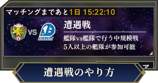 【ノイサガ】遭遇戦のやり方【銀河英雄伝説 Die Neue Saga】