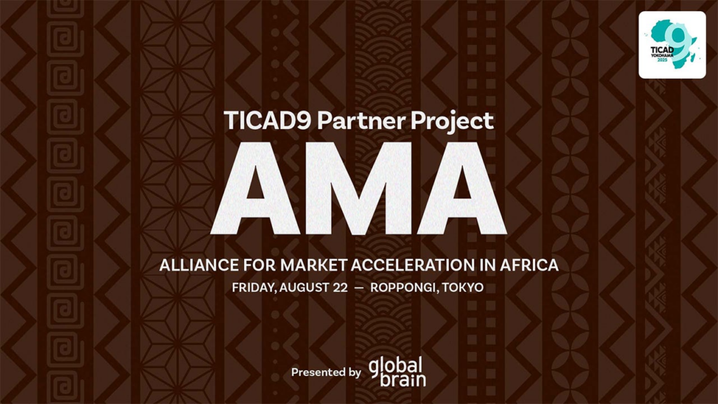 アフリカ地域に特化した初の独自イベント「Alliance for Market Acceleration in Africa (AMA)」の開催を決定