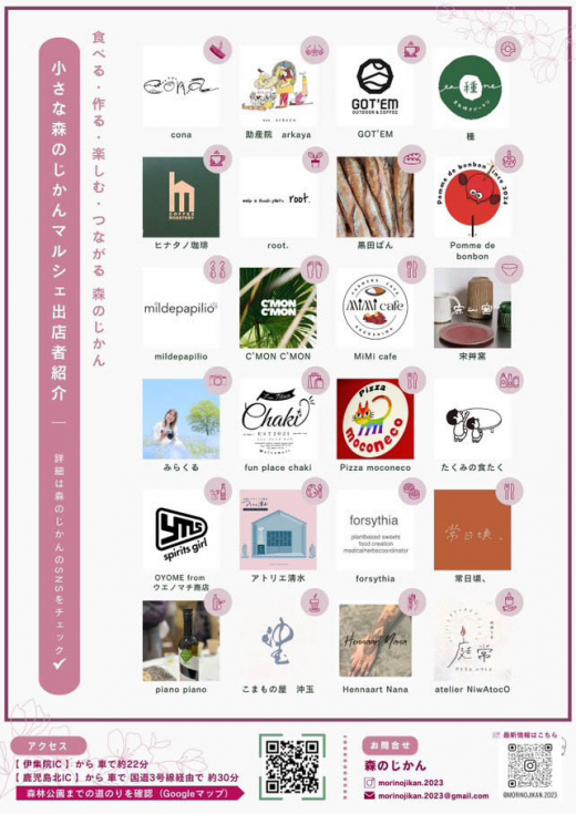 （終了しました）【鹿児島県日置市】小さな森のじかんマルシェ - 桜花のひととき -