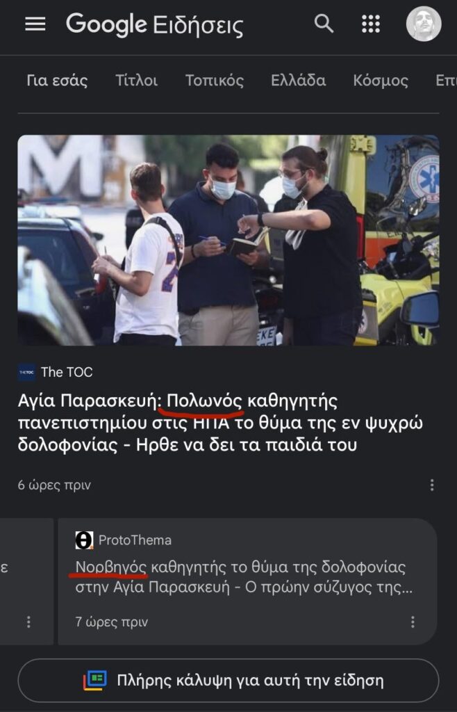 古典的なギリシャのジャーナリスティックカバー
