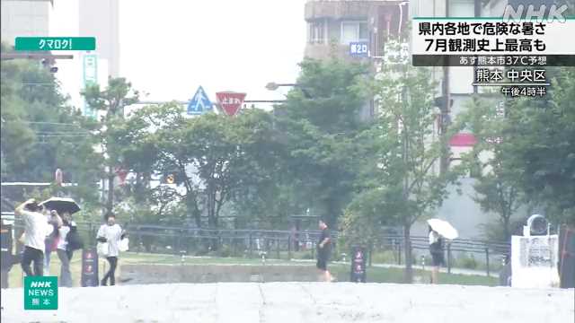 熊本県内 各地で猛暑日 ３日も危険な暑さ続くか 熱中症警戒 - nhk.or.jp