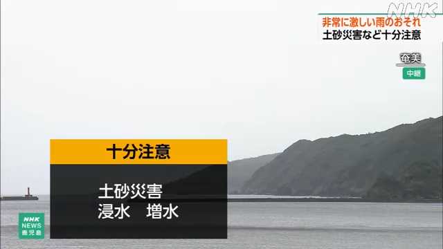 鹿児島 １８日にかけ非常に激しい雨のおそれ 土砂災害に注意 - nhk.or.jp