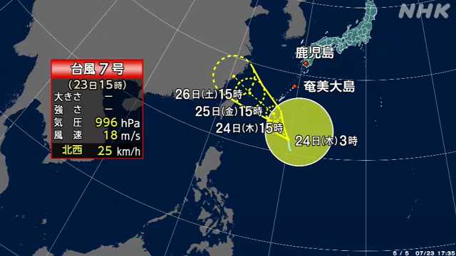 台風７号発生 ２４日夕方 奄美地方に最接近 強風などに注意｜NHK 鹿児島県のニュース