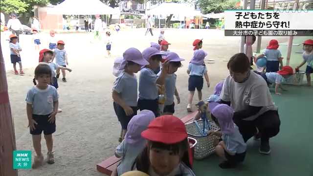 大分 こども園で熱中症対策 暑さ指数測定や水分補給呼びかけ - nhk.or.jp