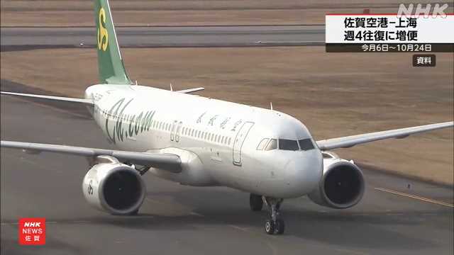 佐賀空港ー中国・上海の定期便 今月以降 週４往復に増便へ｜NHK 佐賀県のニュース