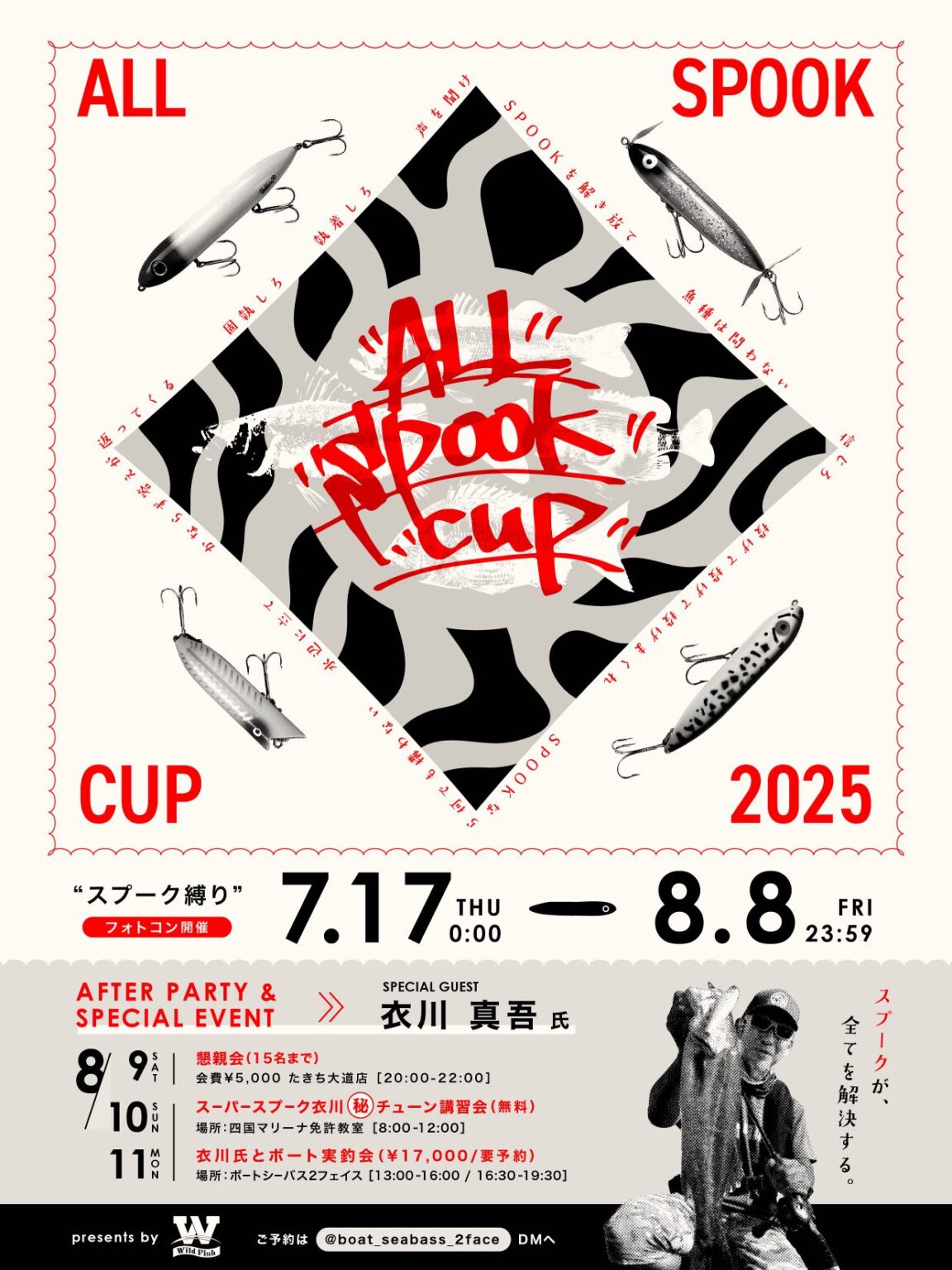 ALL SPOOK CUP 2025 | 徳島県観光情報サイト阿波ナビ