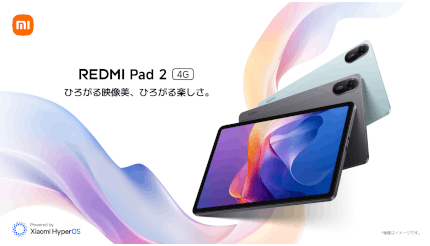 シャオミ、11インチタブレット「Redmi Pad 2 シリーズ」を2万1980円で販売 - bcnretail.com