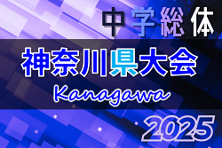 2025年度 神奈川県中学総体 7/28〜8/2開催!ブロック大会情報判明分掲載!情報ありがとうございます! | Green Card ニュース 2025年度 神奈川県中学総体 7/28〜8/2開催!ブロック大会情報判明分掲載!情報ありがとうございます! | Green Card ニュース