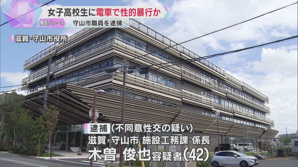 女子高校生に電車内で性的暴行か　滋賀・守山市職員の男を逮捕「行為については覚えている」容疑認める