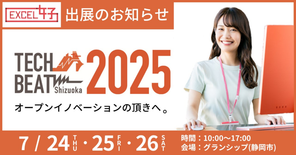 コクー、静岡県内企業とスタートアップの共創を促進する「TECH BEAT Shizuoka 2025」に出展 | コクー株式会社のプレスリリース