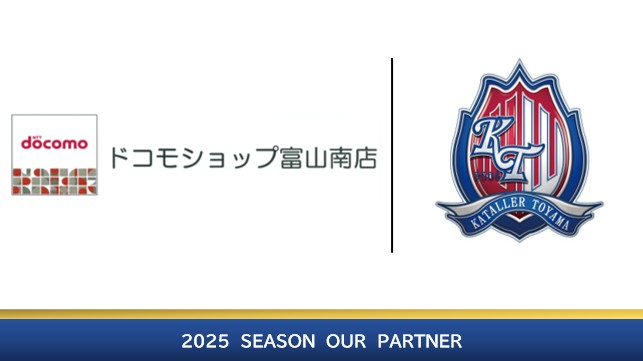 ドコモショップ 富山南店 様2025シーズンオフィシャルパートナー契約締結 (新規) のお知らせ – カターレ富山公式ウェブサイト