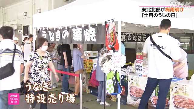土用のうしの日 うなぎを買い求める人でスーパーにぎわう｜NHK 秋田県のニュース