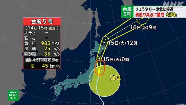 台風５号 夕方から東北接近 暴風・高波警戒 大雨も十分注意 - nhk.or.jp