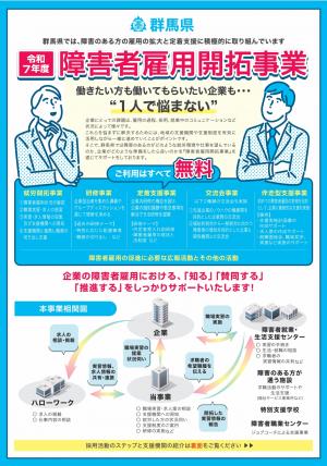 令和7年度「障害者雇用開拓事業」のご案内画像1