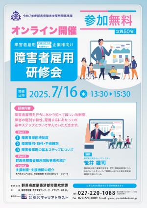 障害者雇用研修会チラシ表面の画像