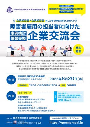 障害者雇用企業交流会の画像