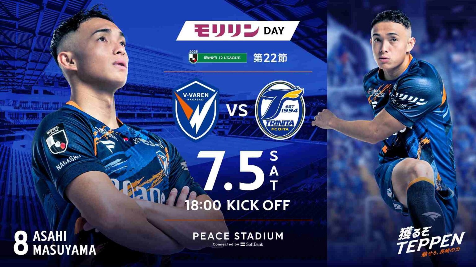 【モリリンDAY】7月5日(土)明治安田J2リーグ Ｖ・ファーレン長崎 vs. 大分トリニータ | モリリン株式会社のプレスリリース