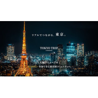 TOKYO TRIP、大幅リニューアルを実施！ “月500円から始まる”「東京20代・審査制コミュニティ」リアルな出会いの新時代へ - PR TIMES｜RBB TODAY