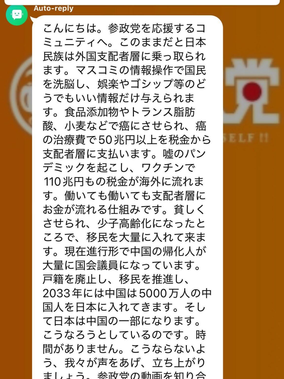 参政党のオープンチャット入った瞬間これで顔無い