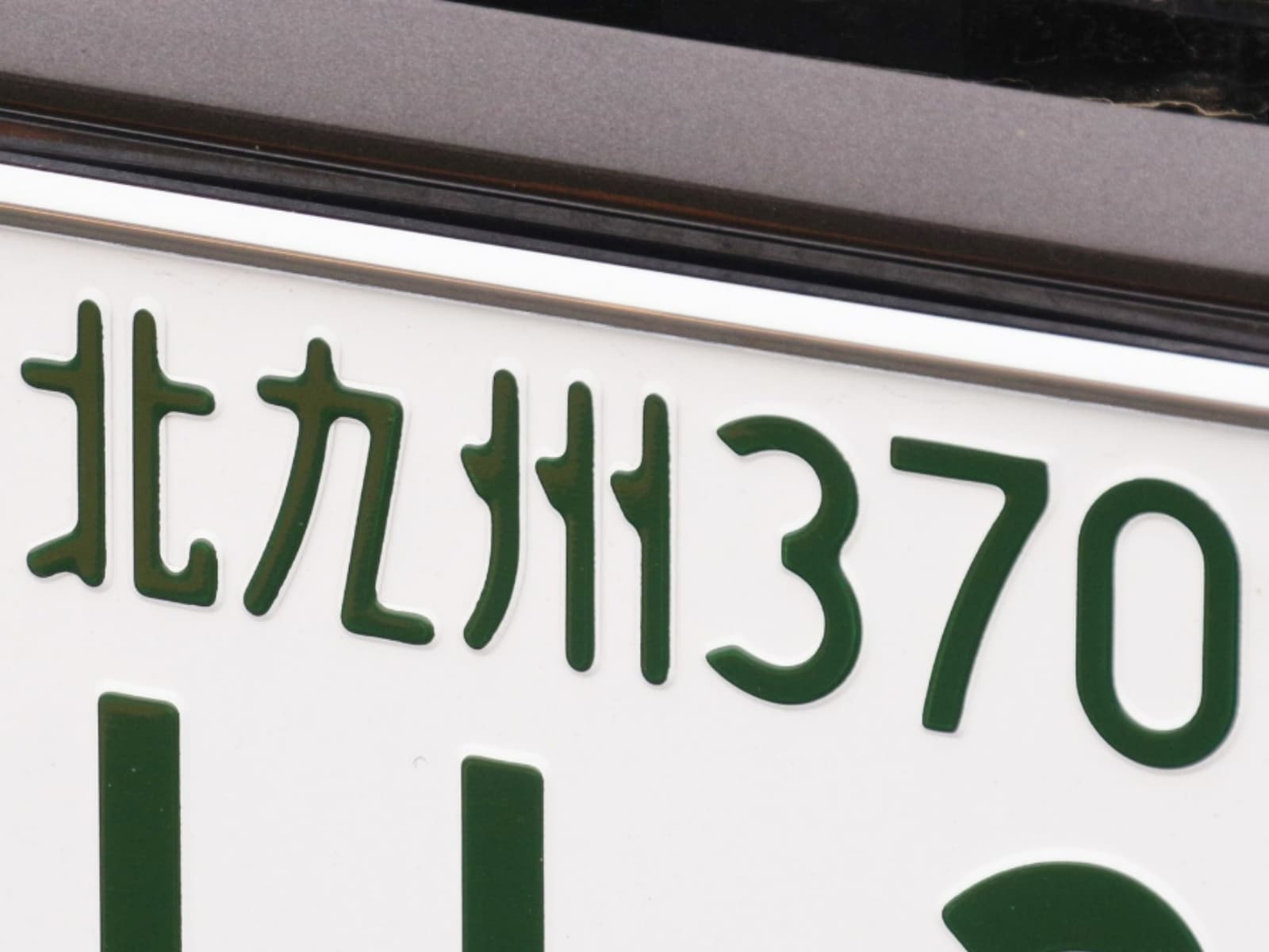 ナンバープレートでかっこいいと思う福岡県の地名ランキング